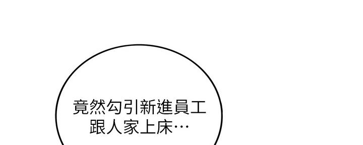 《我的小主管》漫画最新章节第133话免费下拉式在线观看章节第【105】张图片