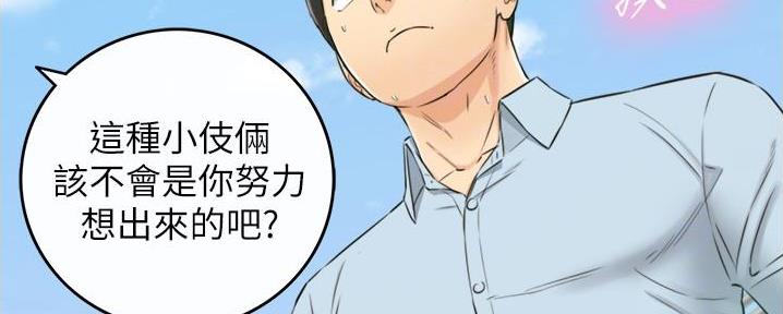 《我的小主管》漫画最新章节第136话免费下拉式在线观看章节第【145】张图片