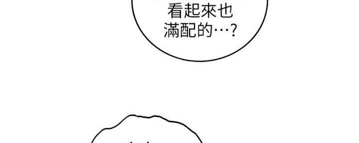 《我的小主管》漫画最新章节第144话免费下拉式在线观看章节第【130】张图片