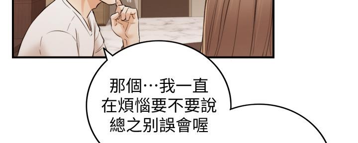 《我的小主管》漫画最新章节第146话免费下拉式在线观看章节第【17】张图片