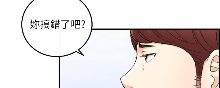 《我的小主管》漫画最新章节第133话免费下拉式在线观看章节第【25】张图片