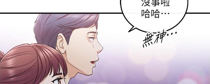 《我的小主管》漫画最新章节第143话免费下拉式在线观看章节第【14】张图片