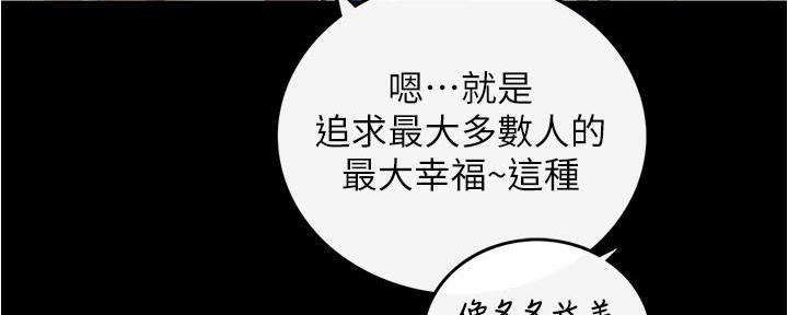 《我的小主管》漫画最新章节第148话免费下拉式在线观看章节第【84】张图片