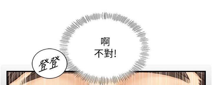 《我的小主管》漫画最新章节第148话免费下拉式在线观看章节第【99】张图片