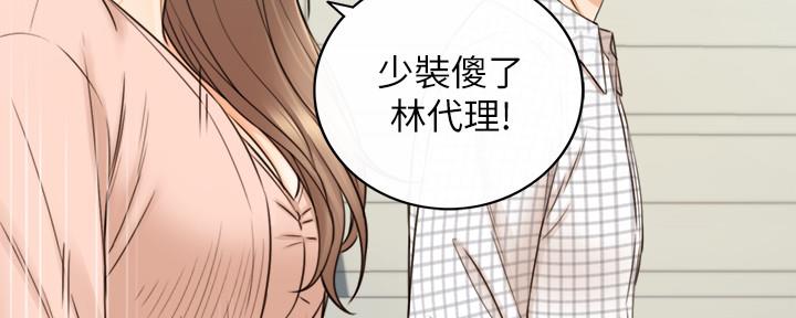 《我的小主管》漫画最新章节第133话免费下拉式在线观看章节第【46】张图片