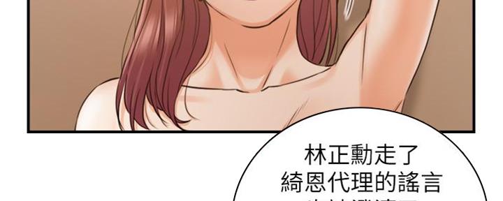 《我的小主管》漫画最新章节第143话免费下拉式在线观看章节第【94】张图片