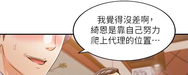 《我的小主管》漫画最新章节第138话免费下拉式在线观看章节第【97】张图片