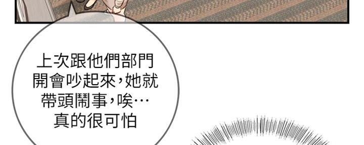 《我的小主管》漫画最新章节第135话免费下拉式在线观看章节第【85】张图片