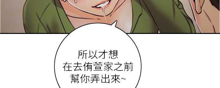 《我的小主管》漫画最新章节第146话免费下拉式在线观看章节第【129】张图片