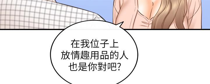 《我的小主管》漫画最新章节第133话免费下拉式在线观看章节第【37】张图片