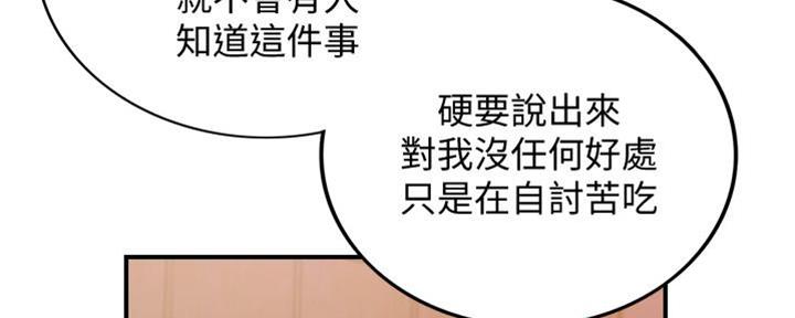 《我的小主管》漫画最新章节第143话免费下拉式在线观看章节第【82】张图片