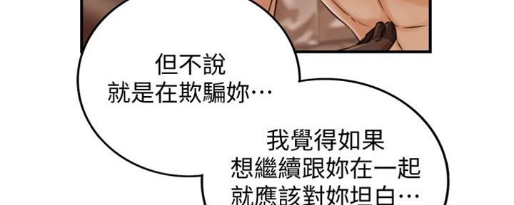 《我的小主管》漫画最新章节第143话免费下拉式在线观看章节第【79】张图片