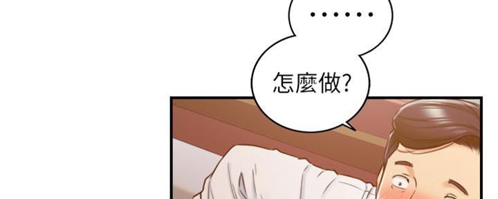 《我的小主管》漫画最新章节第138话免费下拉式在线观看章节第【69】张图片