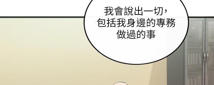 《我的小主管》漫画最新章节第141话免费下拉式在线观看章节第【42】张图片