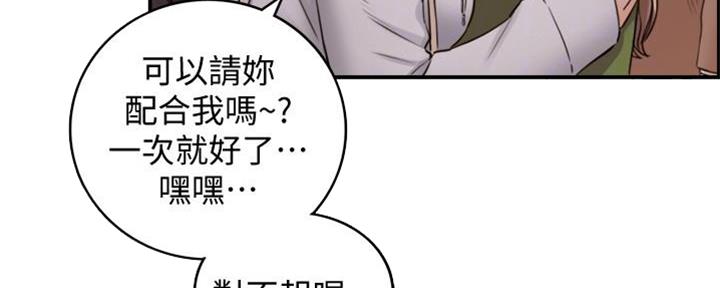 《我的小主管》漫画最新章节第144话免费下拉式在线观看章节第【113】张图片