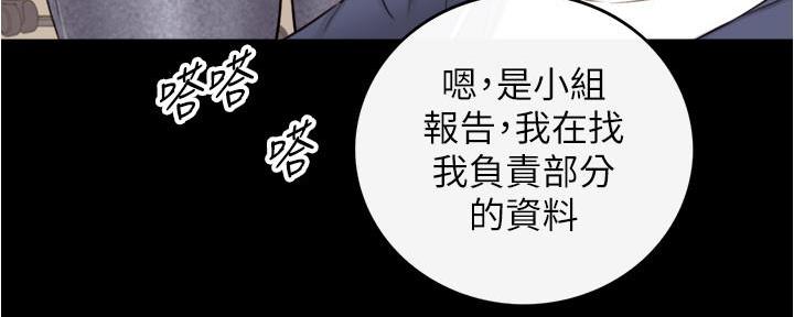 《我的小主管》漫画最新章节第148话免费下拉式在线观看章节第【87】张图片