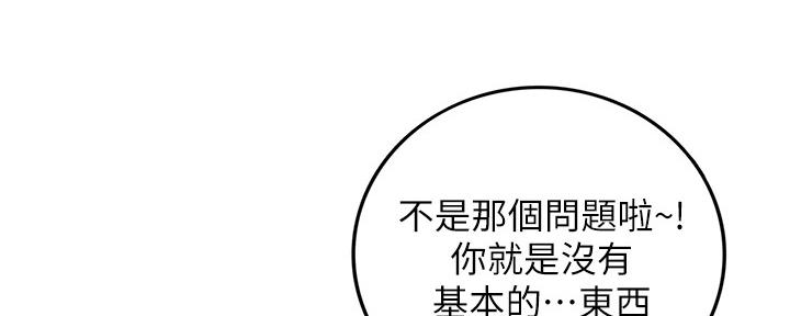 《我的小主管》漫画最新章节第128话免费下拉式在线观看章节第【97】张图片