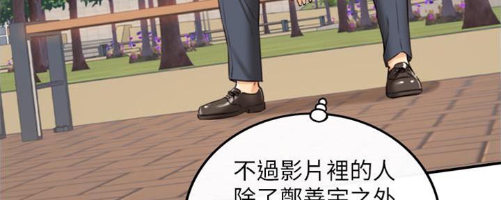 《我的小主管》漫画最新章节第138话免费下拉式在线观看章节第【25】张图片