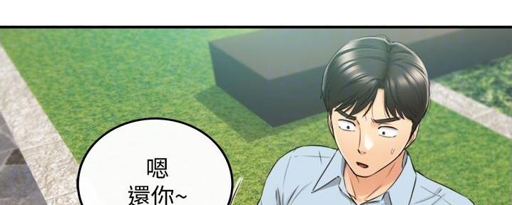 《我的小主管》漫画最新章节第136话免费下拉式在线观看章节第【112】张图片