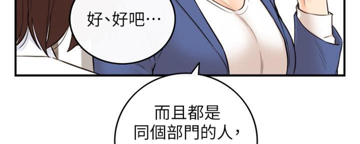 《我的小主管》漫画最新章节第135话免费下拉式在线观看章节第【100】张图片