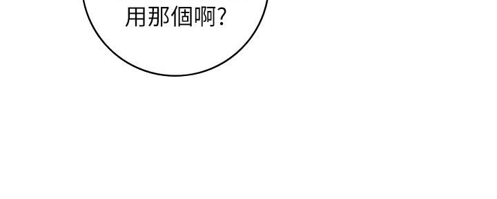 《我的小主管》漫画最新章节第130话免费下拉式在线观看章节第【78】张图片