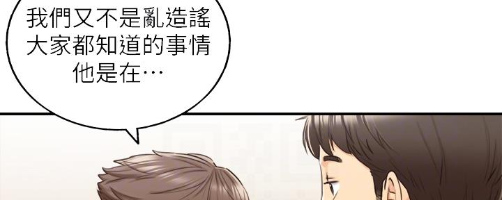 《我的小主管》漫画最新章节第132话免费下拉式在线观看章节第【87】张图片