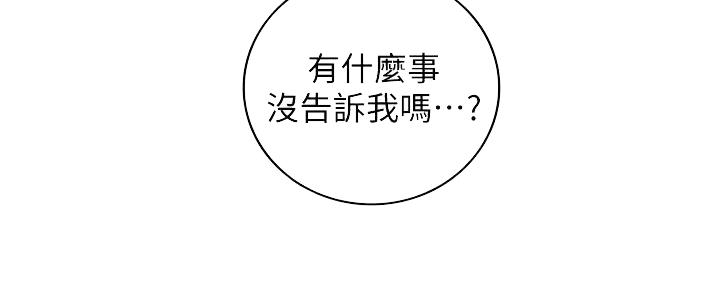 《我的小主管》漫画最新章节第141话免费下拉式在线观看章节第【97】张图片