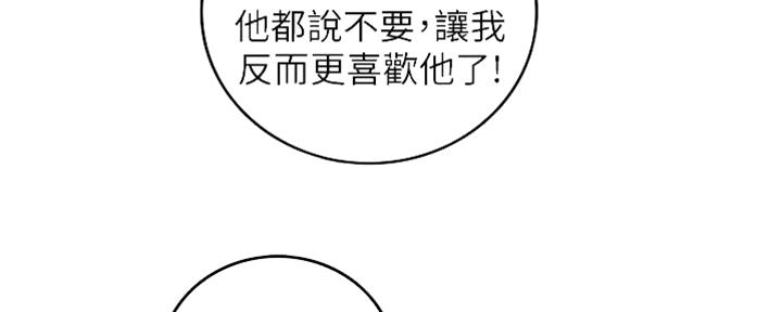 《我的小主管》漫画最新章节第138话免费下拉式在线观看章节第【109】张图片