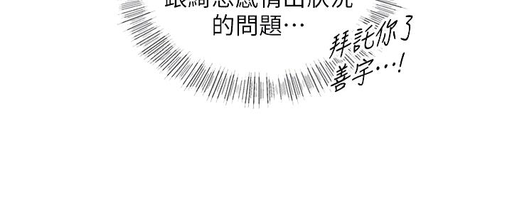 《我的小主管》漫画最新章节第147话免费下拉式在线观看章节第【42】张图片