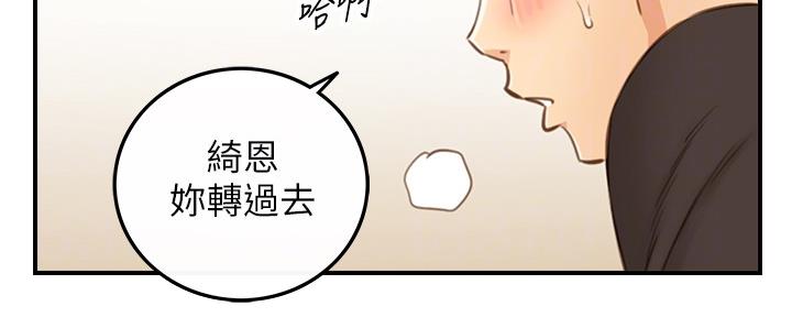 《我的小主管》漫画最新章节第146话免费下拉式在线观看章节第【113】张图片