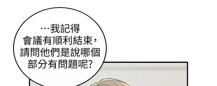 《我的小主管》漫画最新章节第134话免费下拉式在线观看章节第【49】张图片