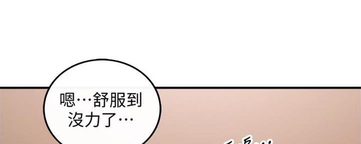 《我的小主管》漫画最新章节第143话免费下拉式在线观看章节第【122】张图片