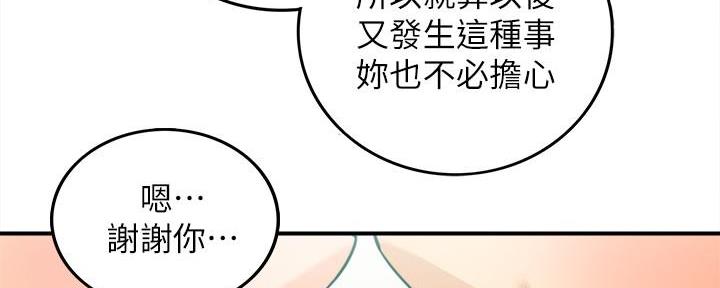 《我的小主管》漫画最新章节第142话免费下拉式在线观看章节第【15】张图片