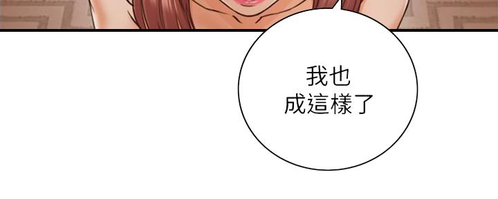 《我的小主管》漫画最新章节第143话免费下拉式在线观看章节第【117】张图片