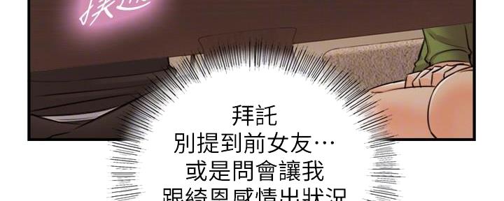 《我的小主管》漫画最新章节第147话免费下拉式在线观看章节第【43】张图片