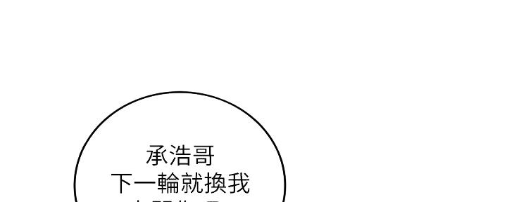 《我的小主管》漫画最新章节第147话免费下拉式在线观看章节第【83】张图片