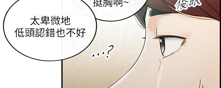 《我的小主管》漫画最新章节第129话免费下拉式在线观看章节第【30】张图片