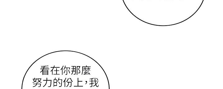 《我的小主管》漫画最新章节第136话免费下拉式在线观看章节第【137】张图片