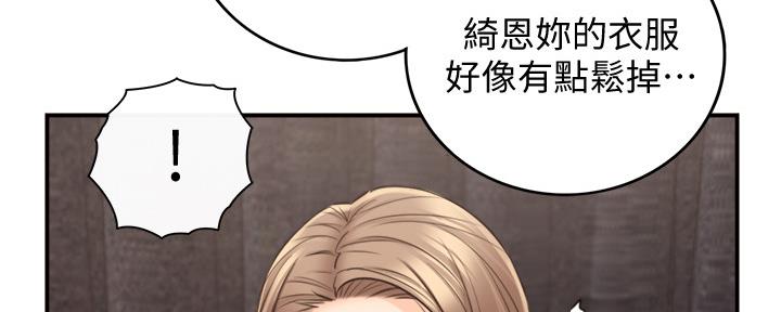 《我的小主管》漫画最新章节第146话免费下拉式在线观看章节第【16】张图片