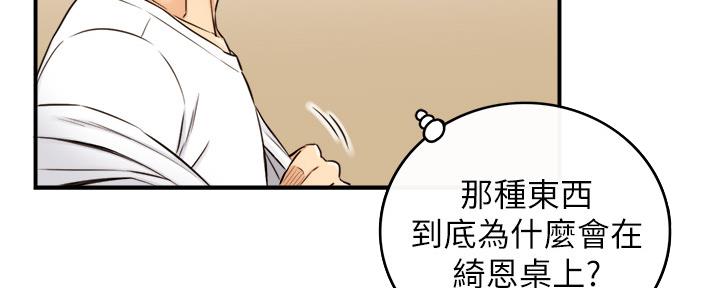 《我的小主管》漫画最新章节第130话免费下拉式在线观看章节第【76】张图片