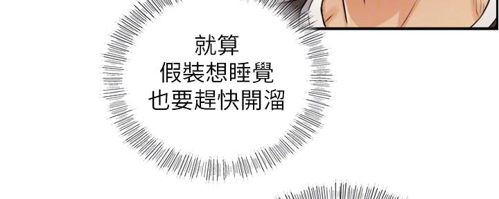 《我的小主管》漫画最新章节第147话免费下拉式在线观看章节第【74】张图片