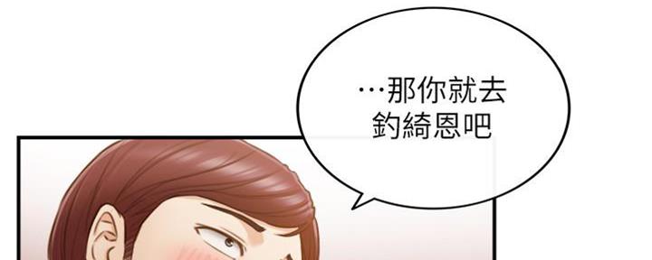 《我的小主管》漫画最新章节第138话免费下拉式在线观看章节第【81】张图片