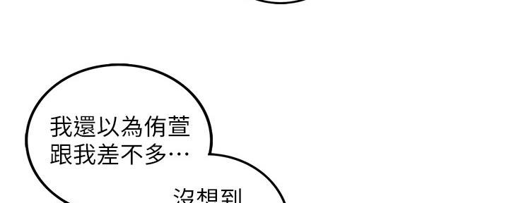 《我的小主管》漫画最新章节第146话免费下拉式在线观看章节第【22】张图片