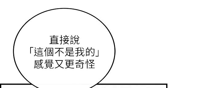 《我的小主管》漫画最新章节第130话免费下拉式在线观看章节第【72】张图片