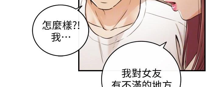 《我的小主管》漫画最新章节第147话免费下拉式在线观看章节第【88】张图片