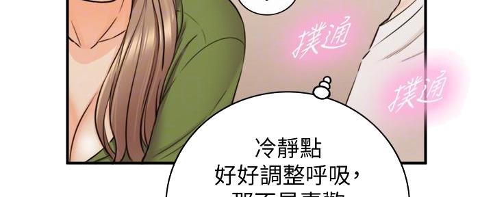 《我的小主管》漫画最新章节第147话免费下拉式在线观看章节第【108】张图片