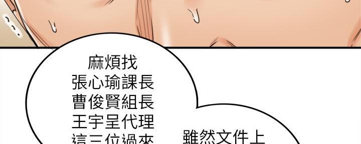 《我的小主管》漫画最新章节第141话免费下拉式在线观看章节第【25】张图片