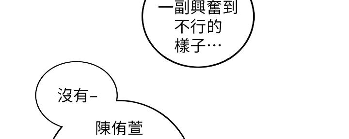 《我的小主管》漫画最新章节第147话免费下拉式在线观看章节第【111】张图片