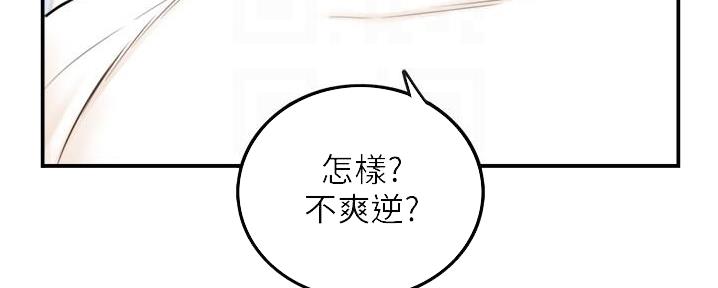 《我的小主管》漫画最新章节第136话免费下拉式在线观看章节第【130】张图片