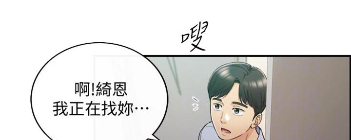 《我的小主管》漫画最新章节第134话免费下拉式在线观看章节第【126】张图片